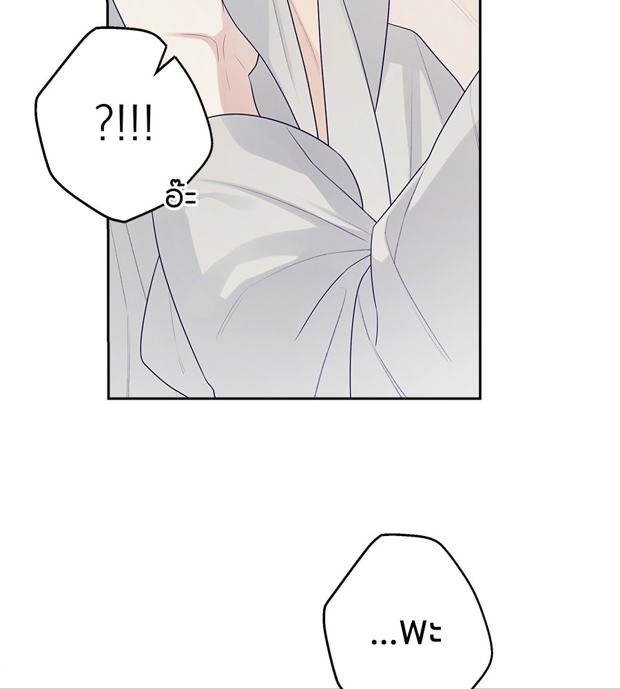 ไกลแค่ไหน ถึงใจเธอ? - หน้า 8