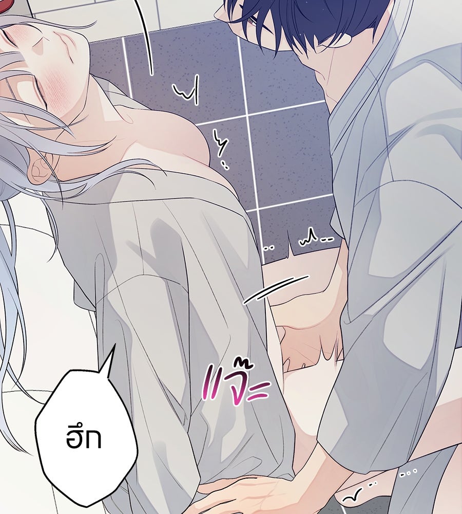 ไกลแค่ไหน ถึงใจเธอ? - หน้า 80