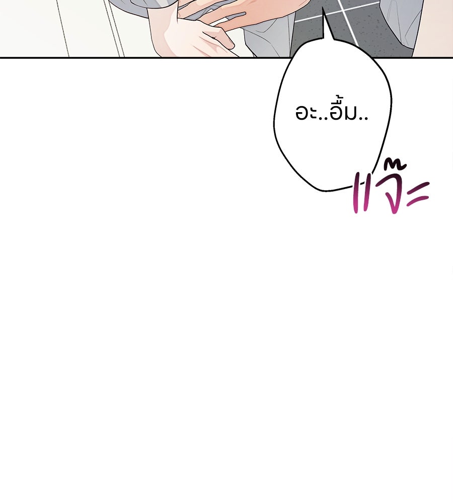 ไกลแค่ไหน ถึงใจเธอ? - หน้า 81