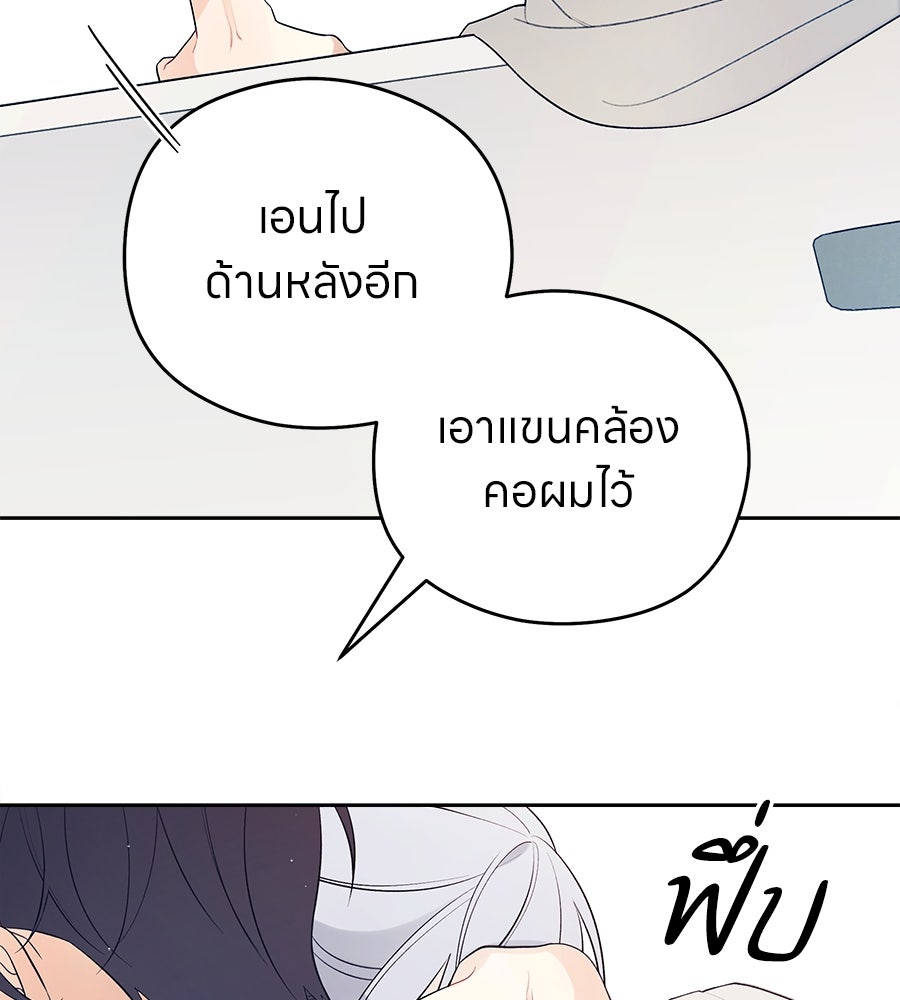 ไกลแค่ไหน ถึงใจเธอ? - หน้า 83