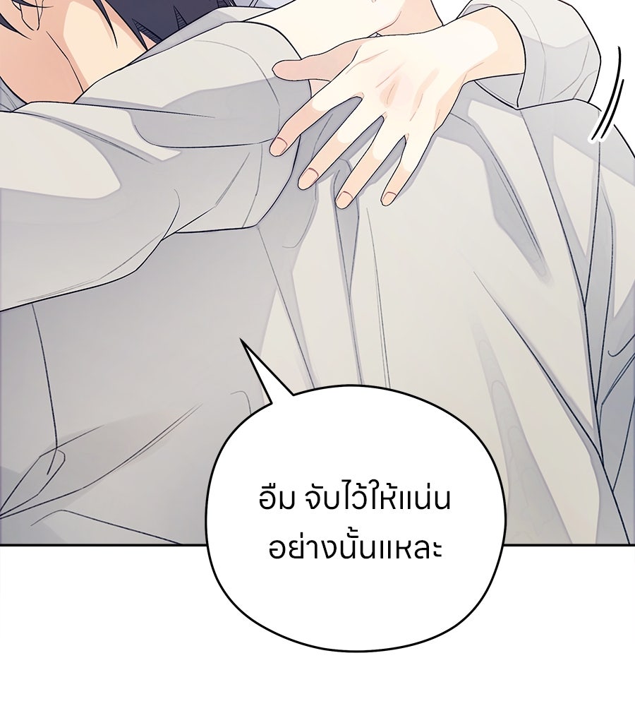 ไกลแค่ไหน ถึงใจเธอ? - หน้า 84