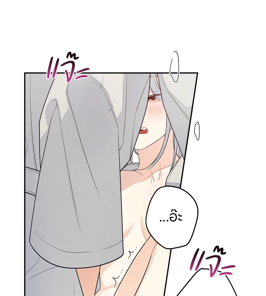 ไกลแค่ไหน ถึงใจเธอ? - หน้า 85