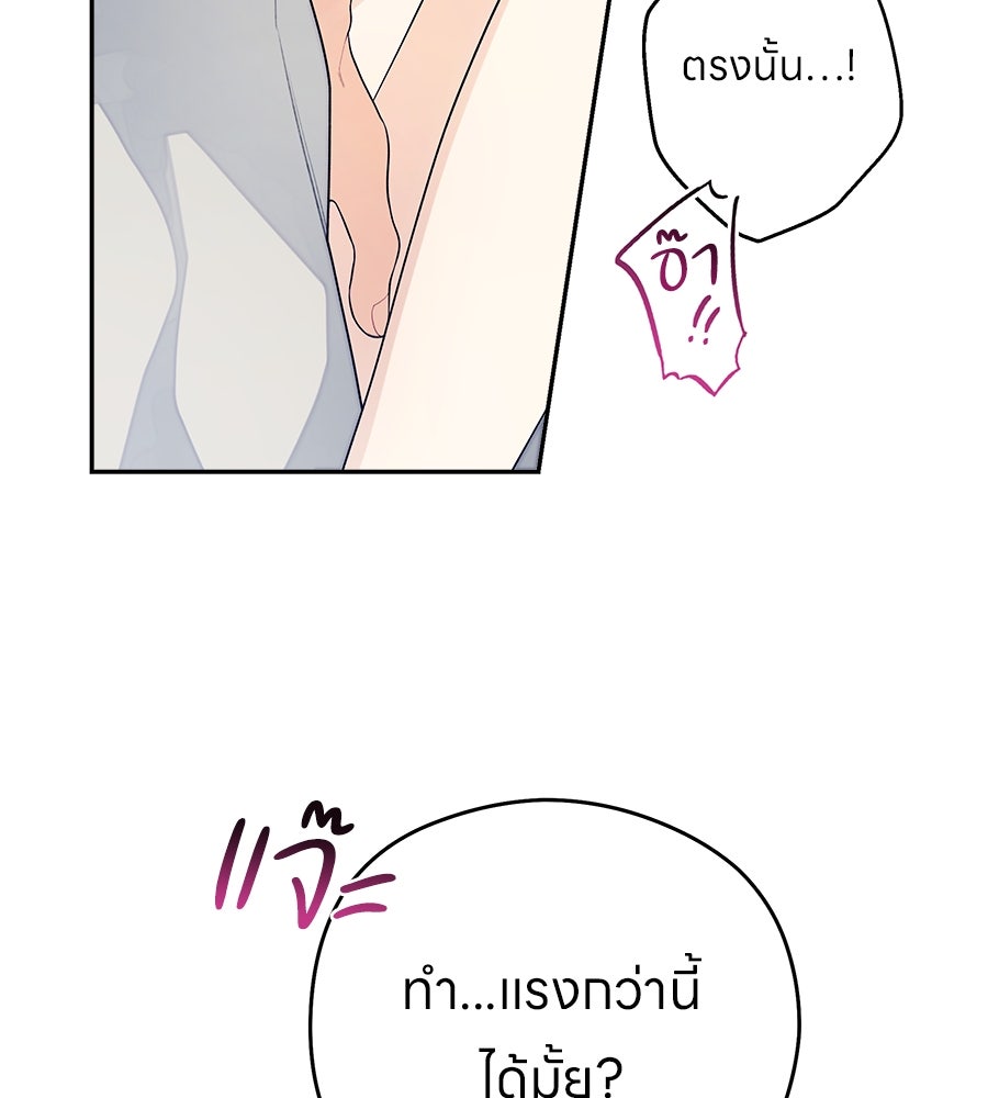 ไกลแค่ไหน ถึงใจเธอ? - หน้า 86