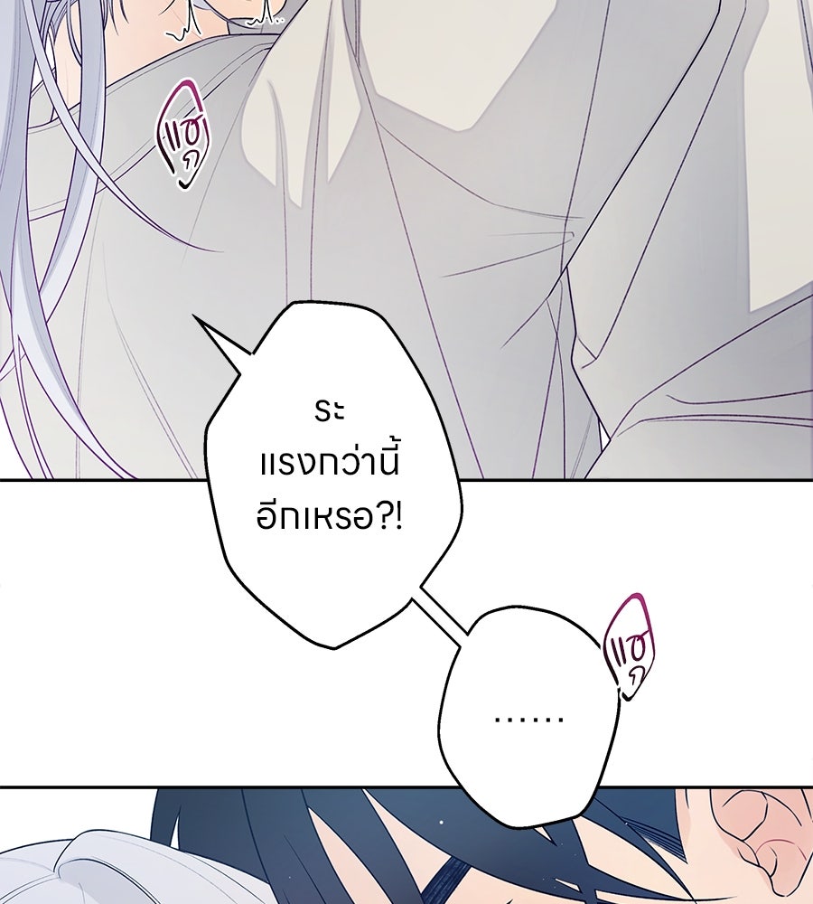 ไกลแค่ไหน ถึงใจเธอ? - หน้า 88