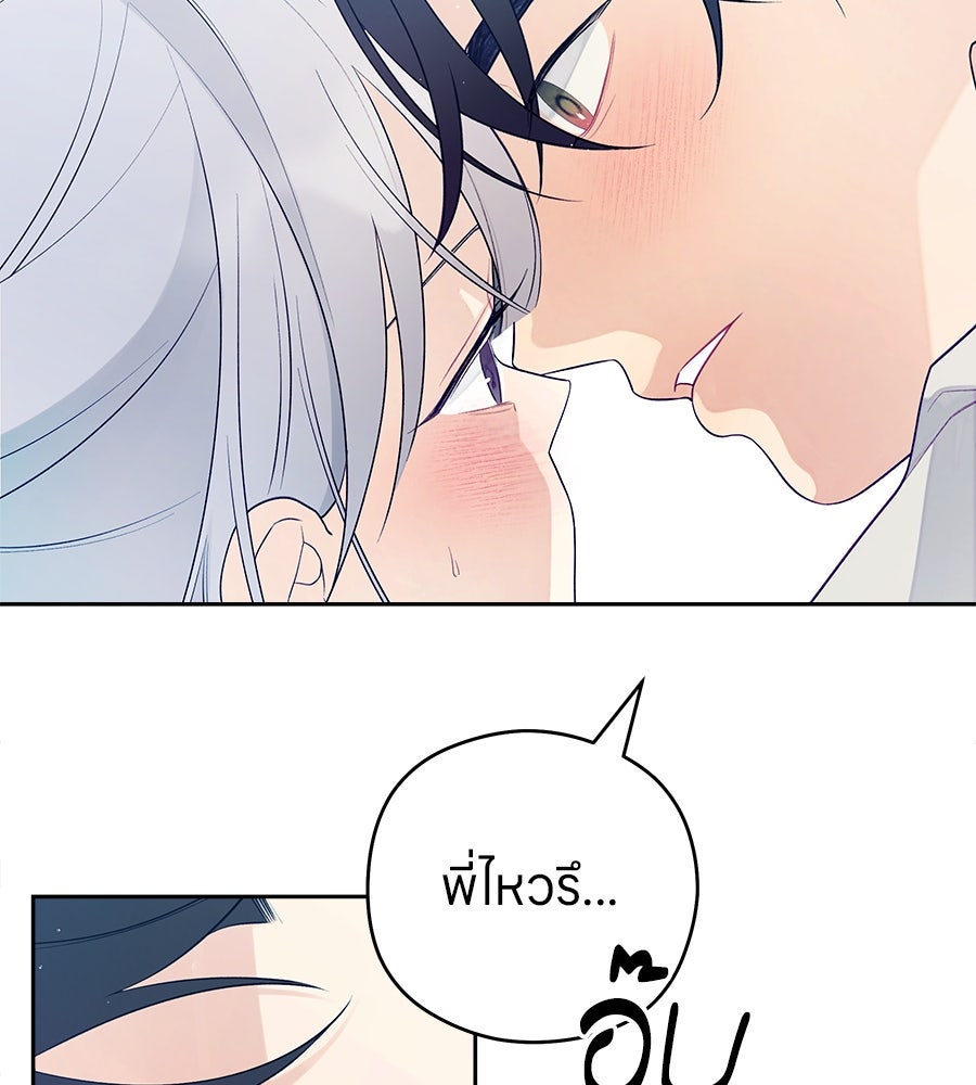 ไกลแค่ไหน ถึงใจเธอ? - หน้า 89