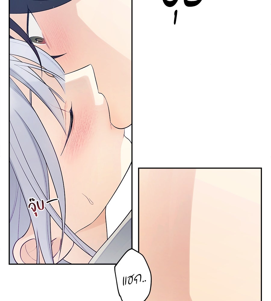 ไกลแค่ไหน ถึงใจเธอ? - หน้า 90