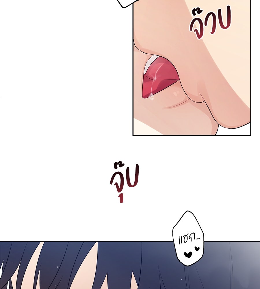 ไกลแค่ไหน ถึงใจเธอ? - หน้า 91