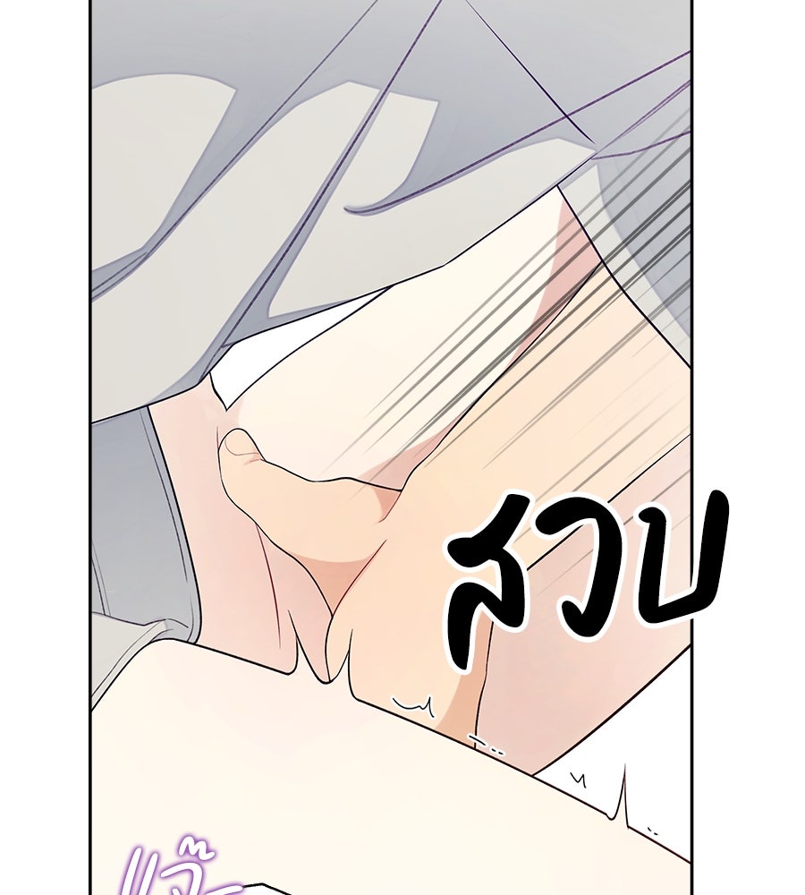 ไกลแค่ไหน ถึงใจเธอ? - หน้า 93