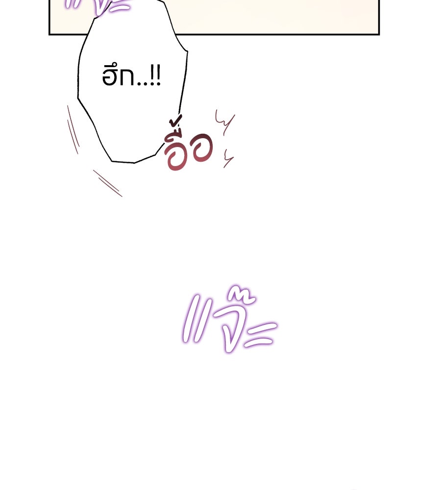 ไกลแค่ไหน ถึงใจเธอ? - หน้า 94