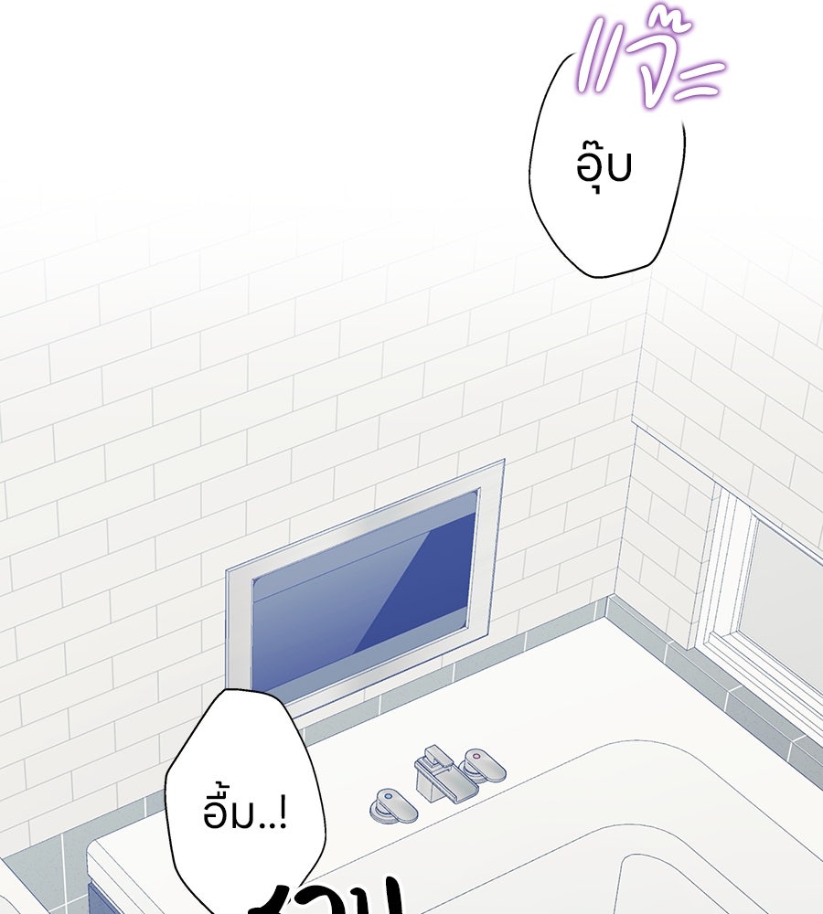 ไกลแค่ไหน ถึงใจเธอ? - หน้า 95