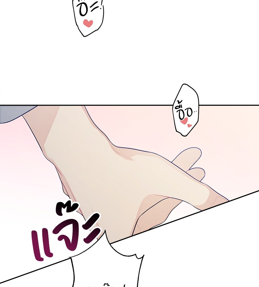 ไกลแค่ไหน ถึงใจเธอ? - หน้า 97
