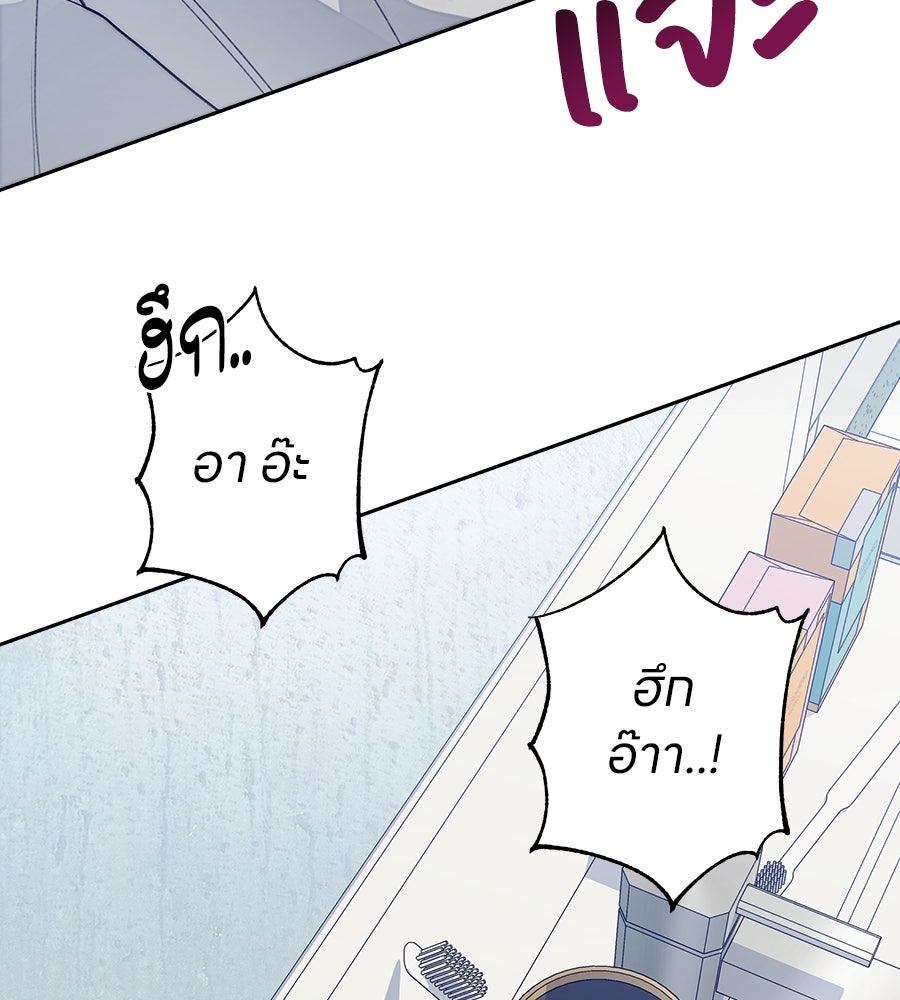 ไกลแค่ไหน ถึงใจเธอ? - หน้า 99