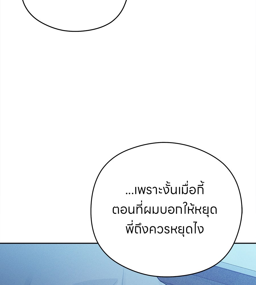 ไกลแค่ไหน ถึงใจเธอ? - หน้า 102