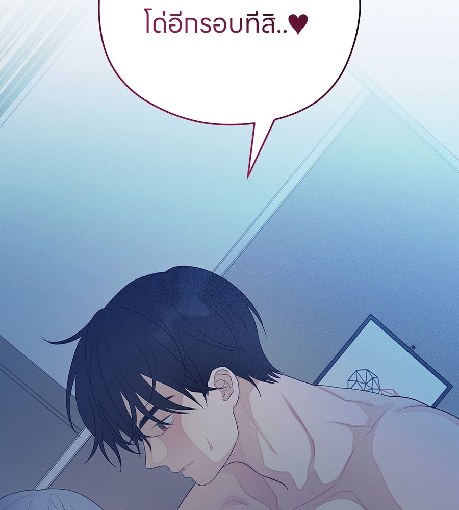 ไกลแค่ไหน ถึงใจเธอ? - หน้า 104