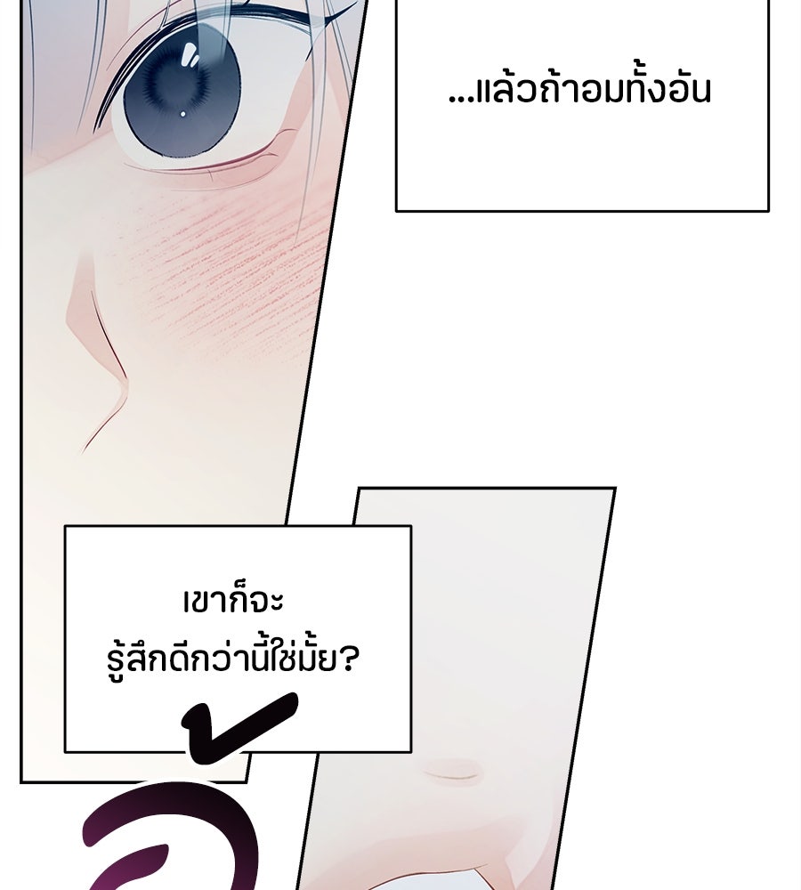 ไกลแค่ไหน ถึงใจเธอ? - หน้า 27