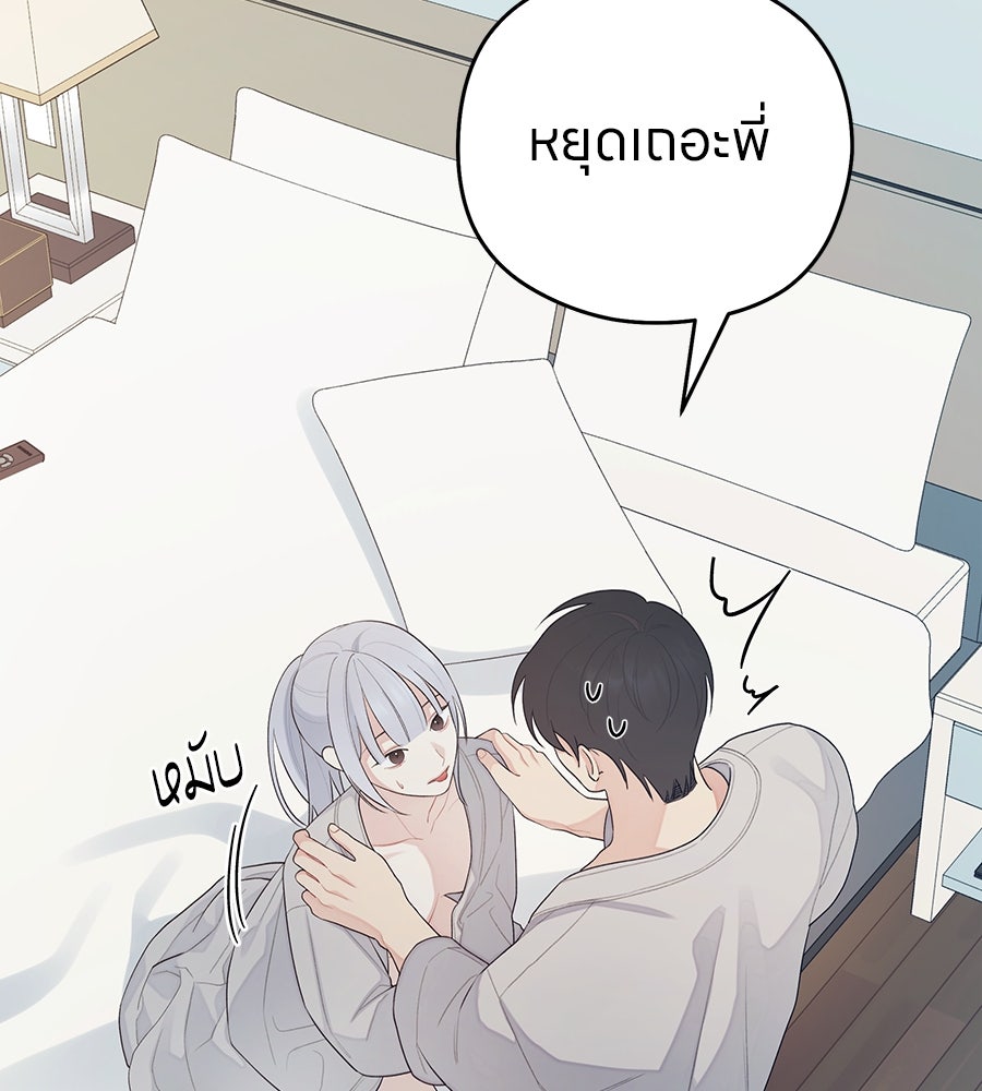 ไกลแค่ไหน ถึงใจเธอ? - หน้า 32