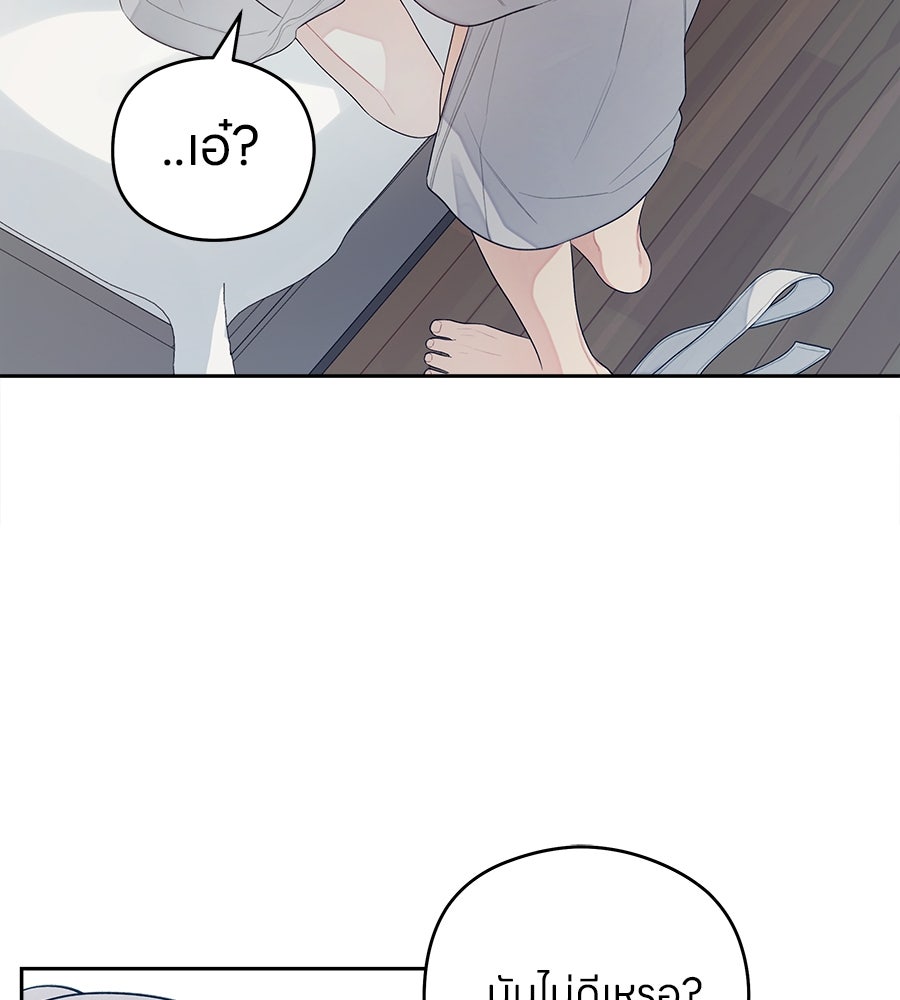ไกลแค่ไหน ถึงใจเธอ? - หน้า 33