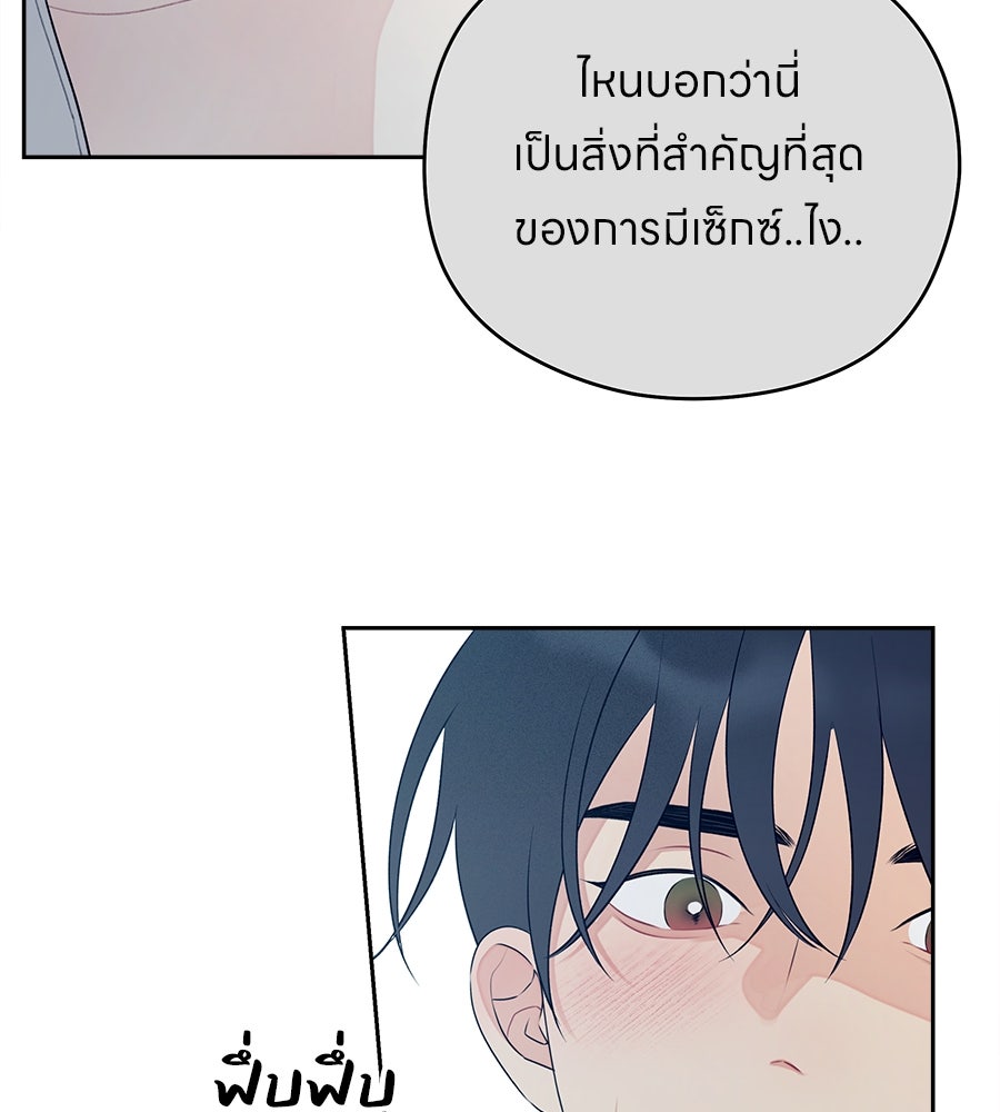 ไกลแค่ไหน ถึงใจเธอ? - หน้า 35