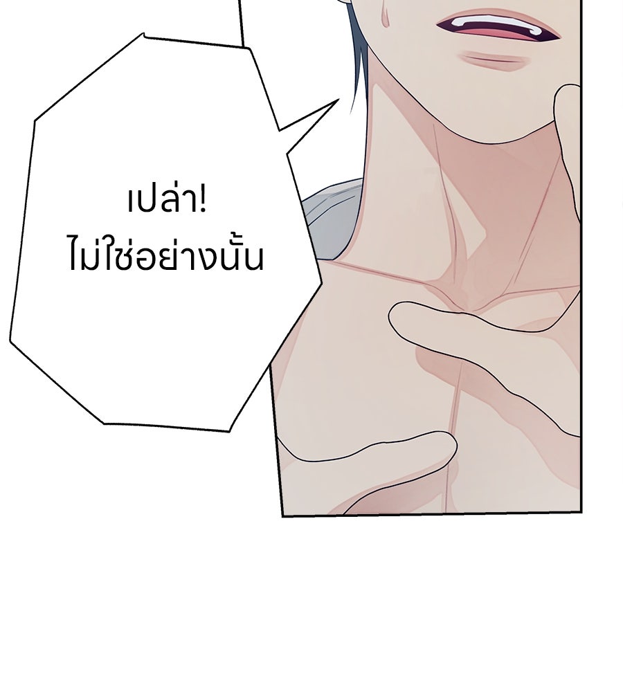 ไกลแค่ไหน ถึงใจเธอ? - หน้า 36