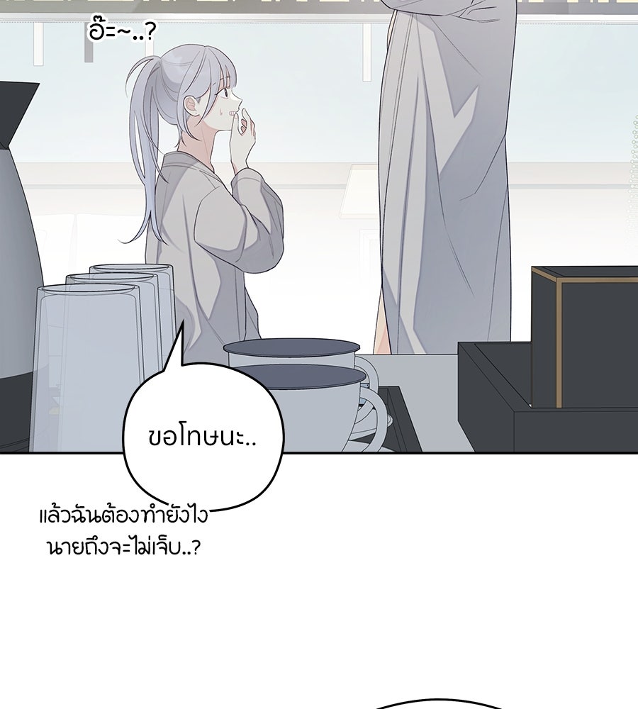 ไกลแค่ไหน ถึงใจเธอ? - หน้า 38