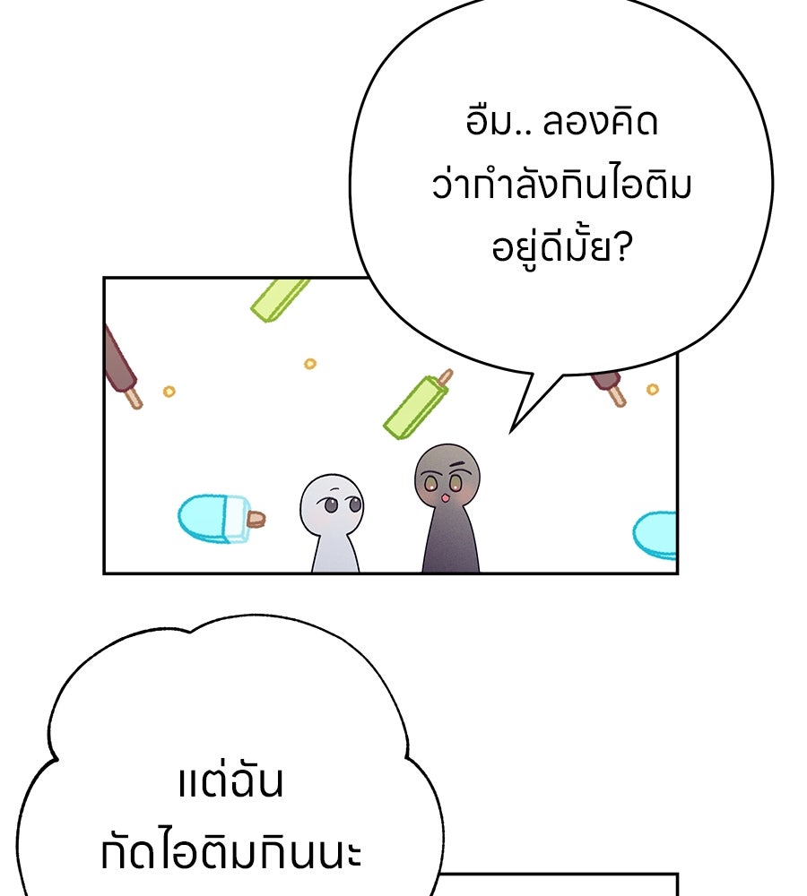 ไกลแค่ไหน ถึงใจเธอ? - หน้า 39