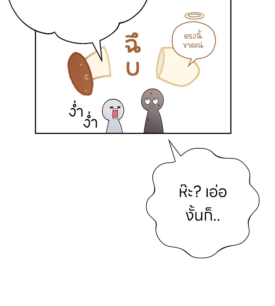 ไกลแค่ไหน ถึงใจเธอ? - หน้า 40