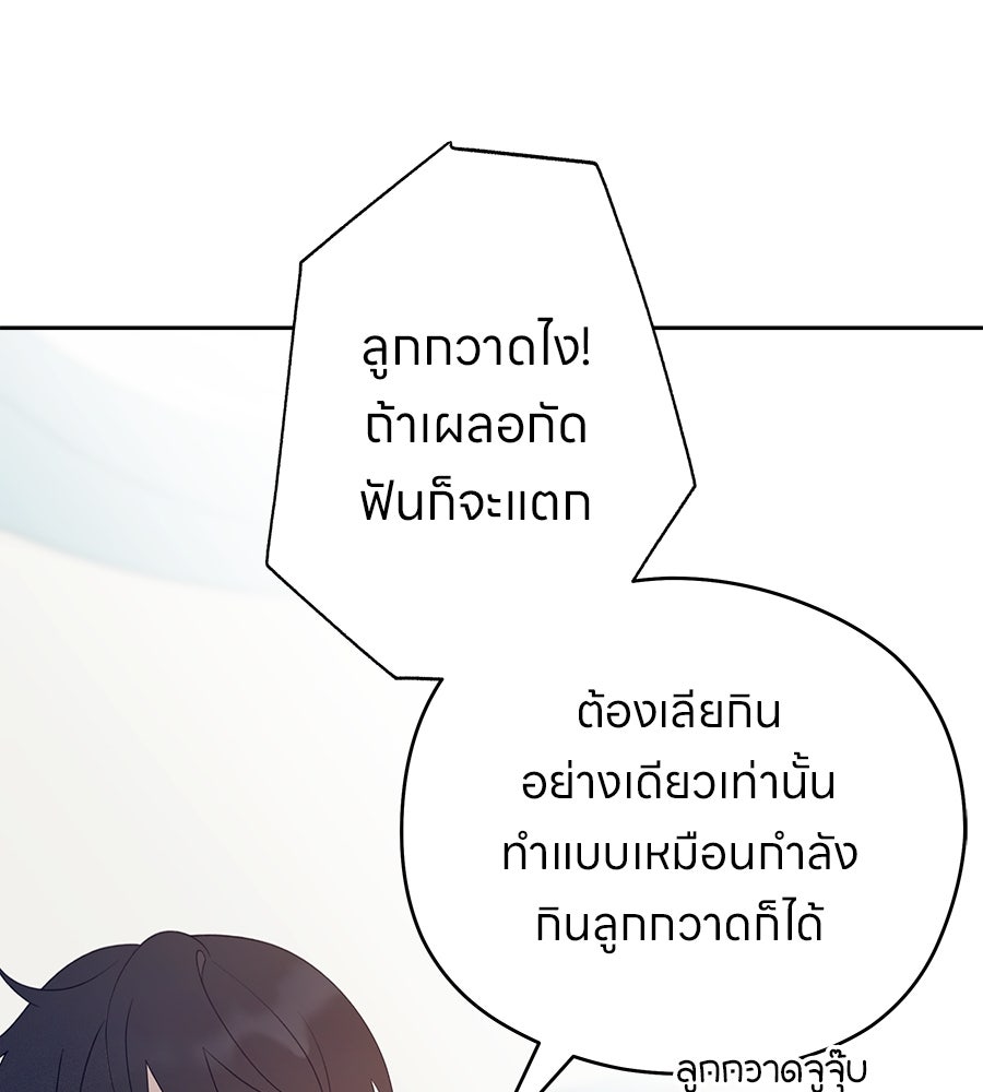 ไกลแค่ไหน ถึงใจเธอ? - หน้า 41