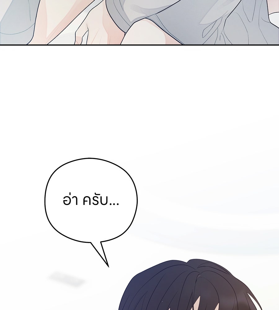 ไกลแค่ไหน ถึงใจเธอ? - หน้า 46