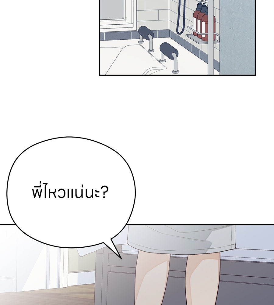 ไกลแค่ไหน ถึงใจเธอ? - หน้า 5