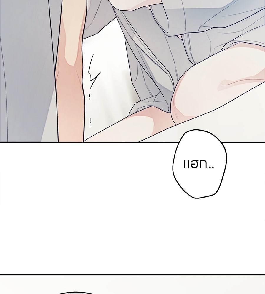ไกลแค่ไหน ถึงใจเธอ? - หน้า 52