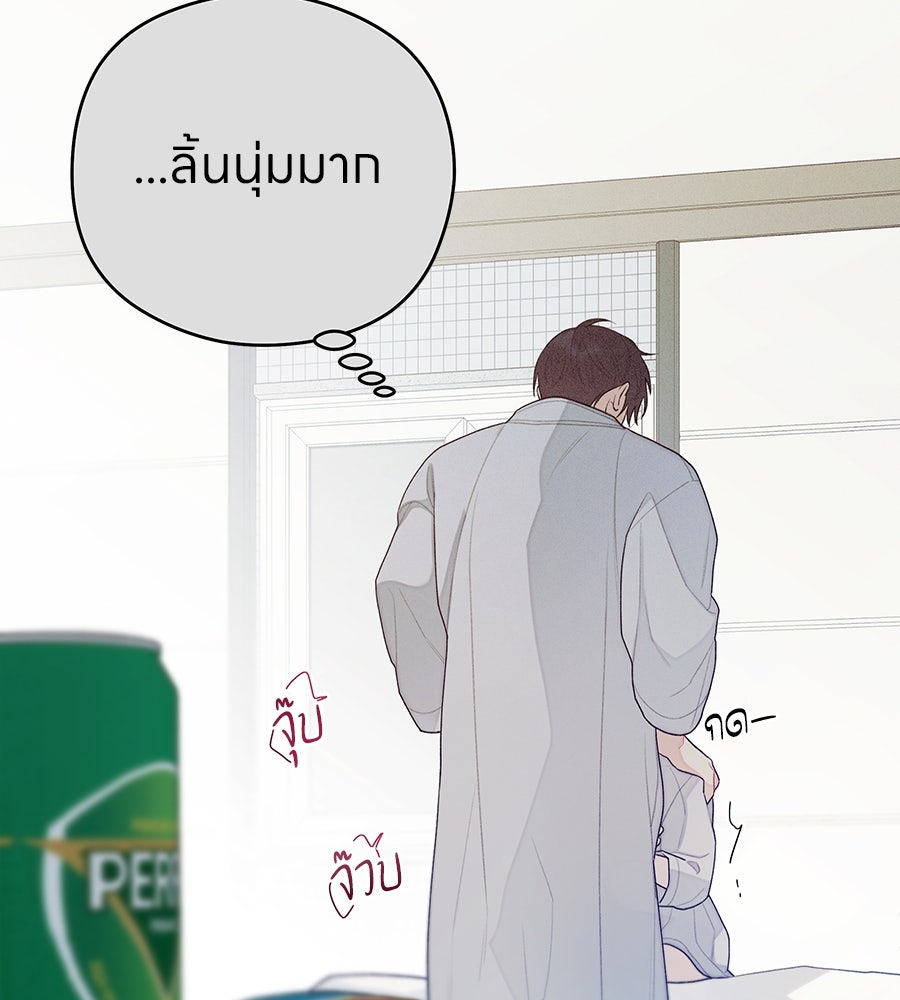 ไกลแค่ไหน ถึงใจเธอ? - หน้า 53