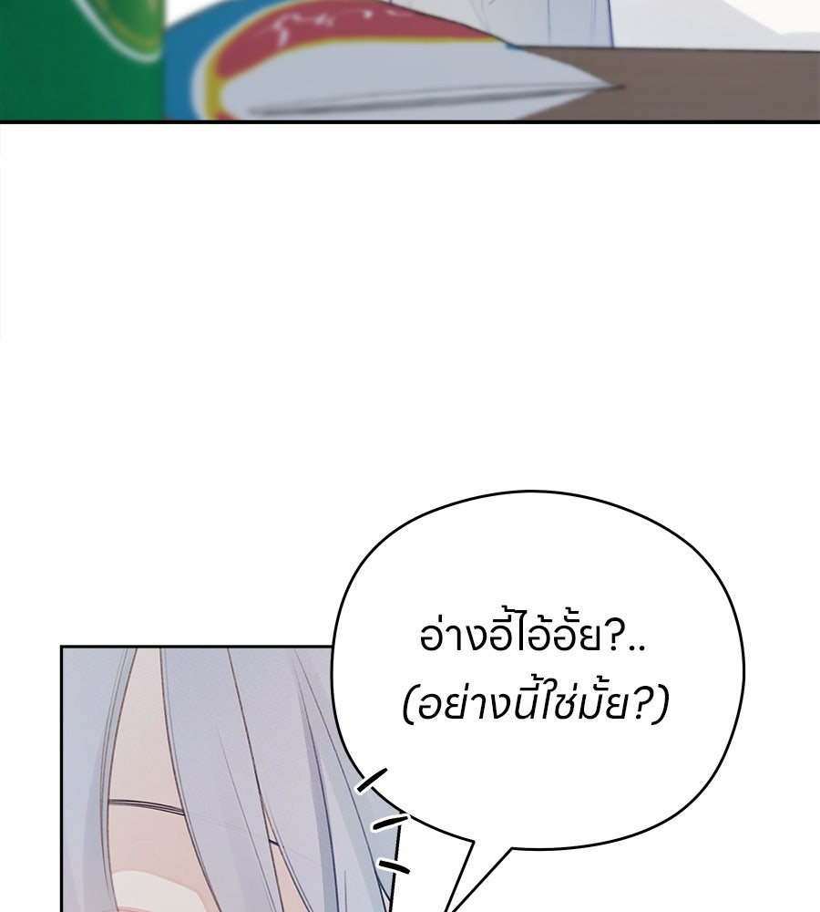ไกลแค่ไหน ถึงใจเธอ? - หน้า 54