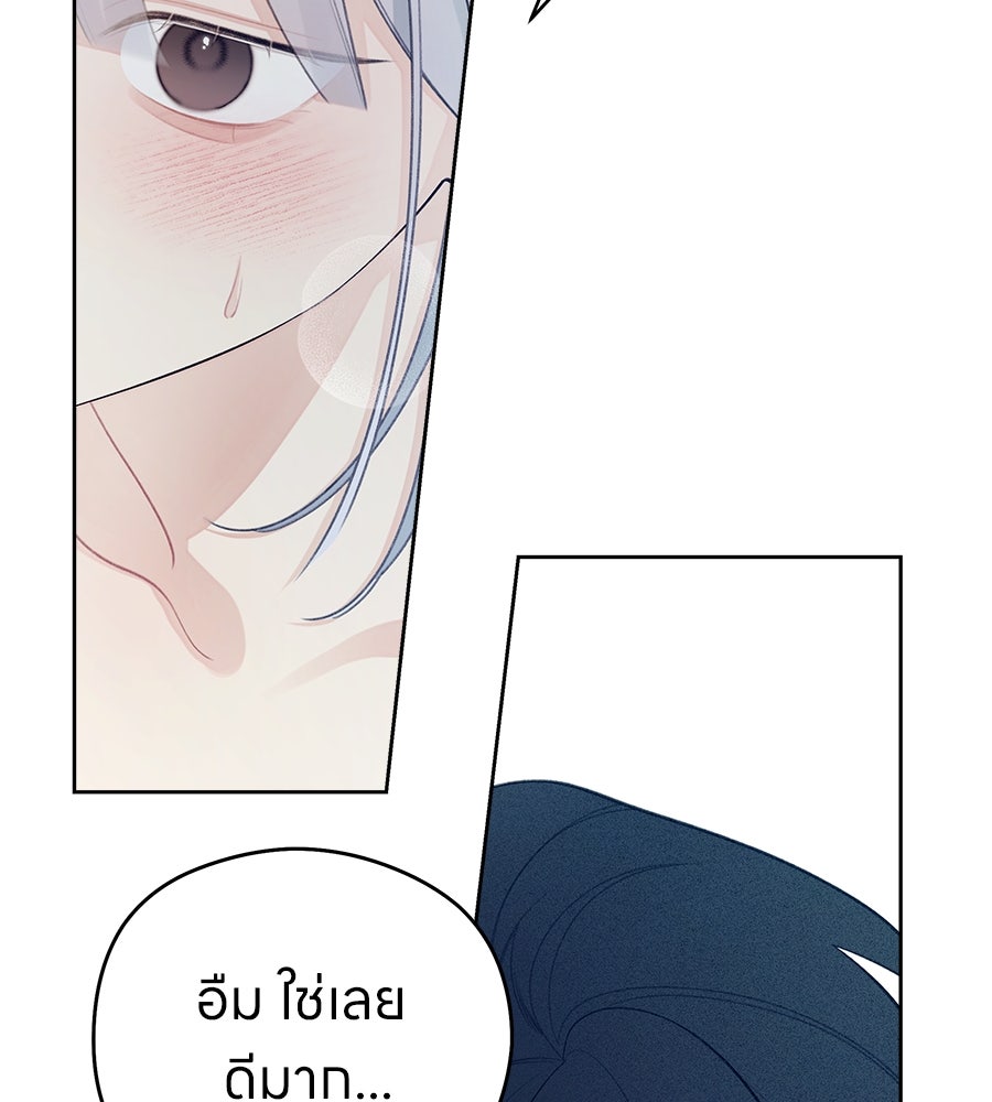 ไกลแค่ไหน ถึงใจเธอ? - หน้า 55