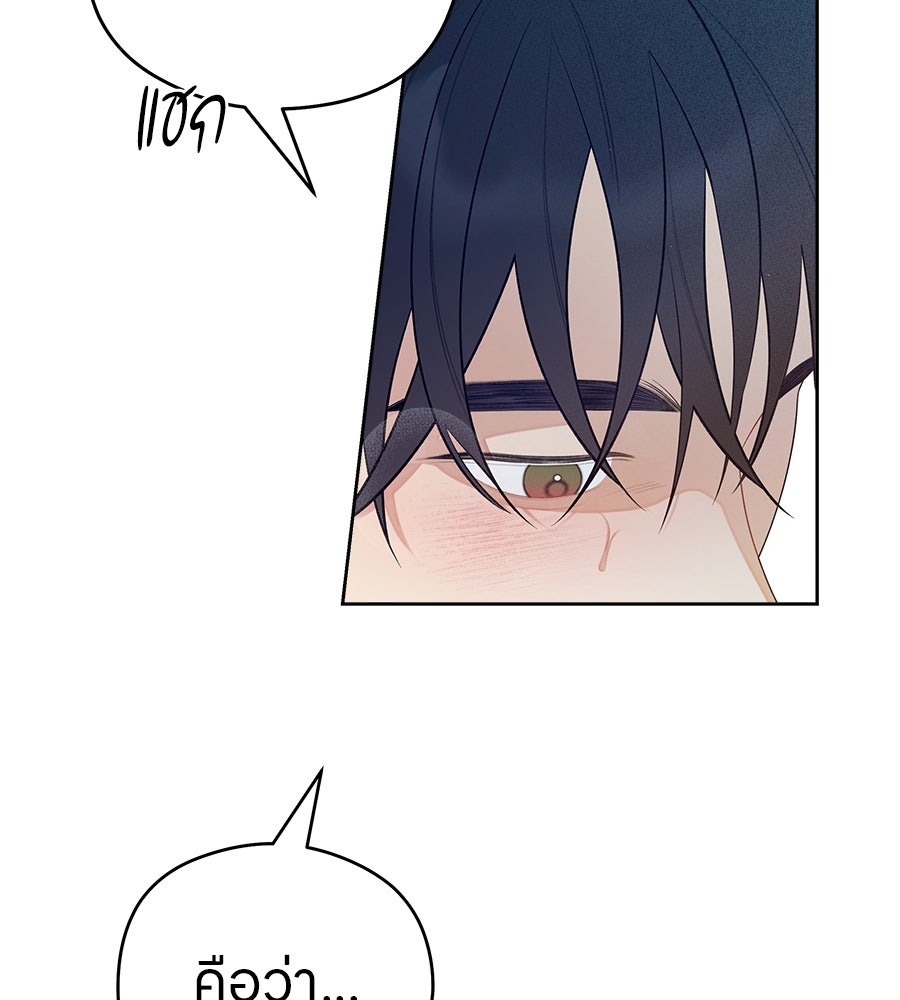 ไกลแค่ไหน ถึงใจเธอ? - หน้า 56