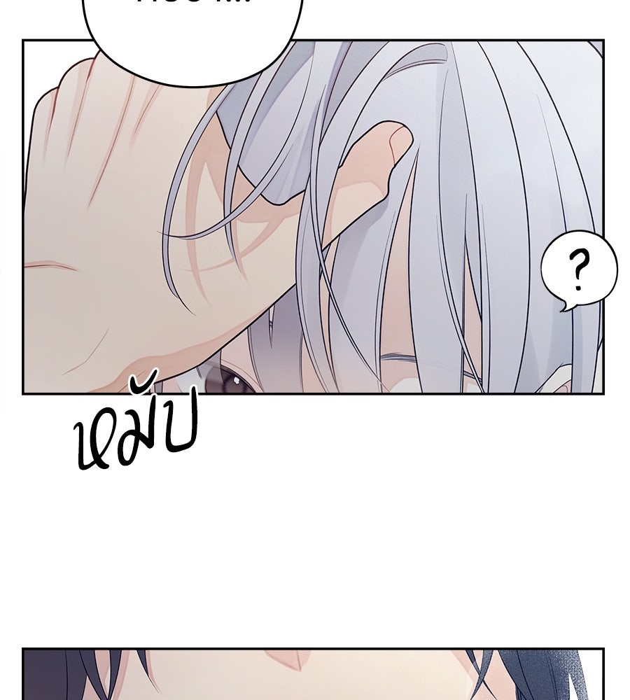 ไกลแค่ไหน ถึงใจเธอ? - หน้า 57