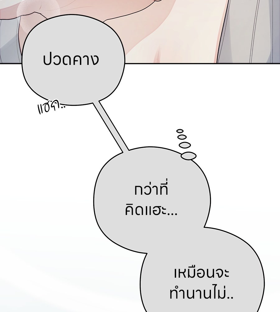 ไกลแค่ไหน ถึงใจเธอ? - หน้า 60