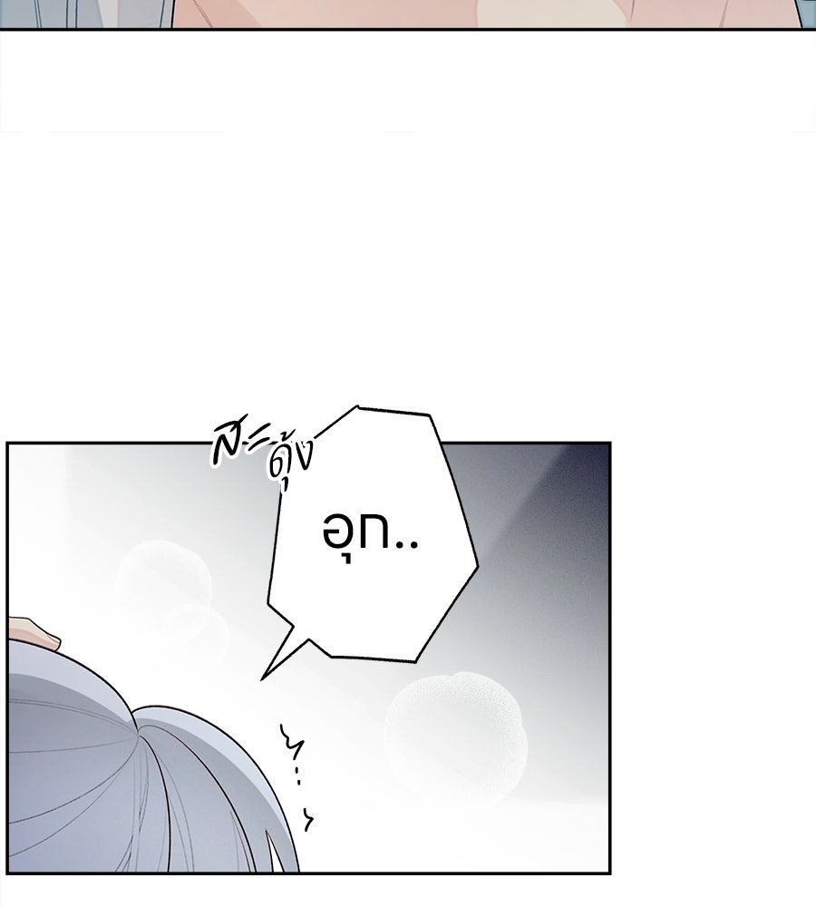 ไกลแค่ไหน ถึงใจเธอ? - หน้า 63