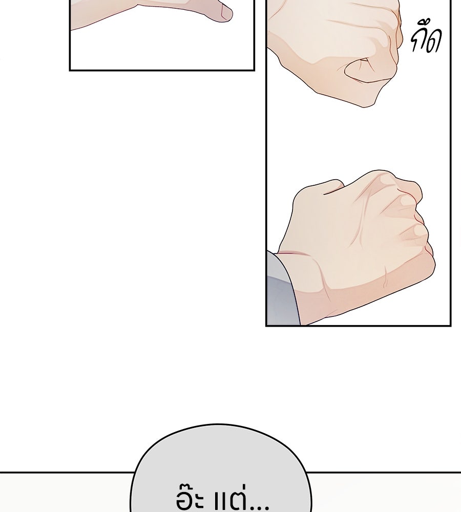 ไกลแค่ไหน ถึงใจเธอ? - หน้า 65