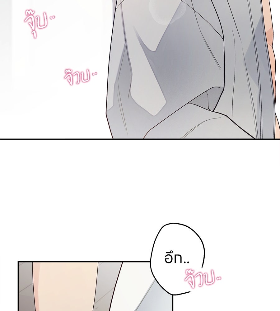 ไกลแค่ไหน ถึงใจเธอ? - หน้า 67