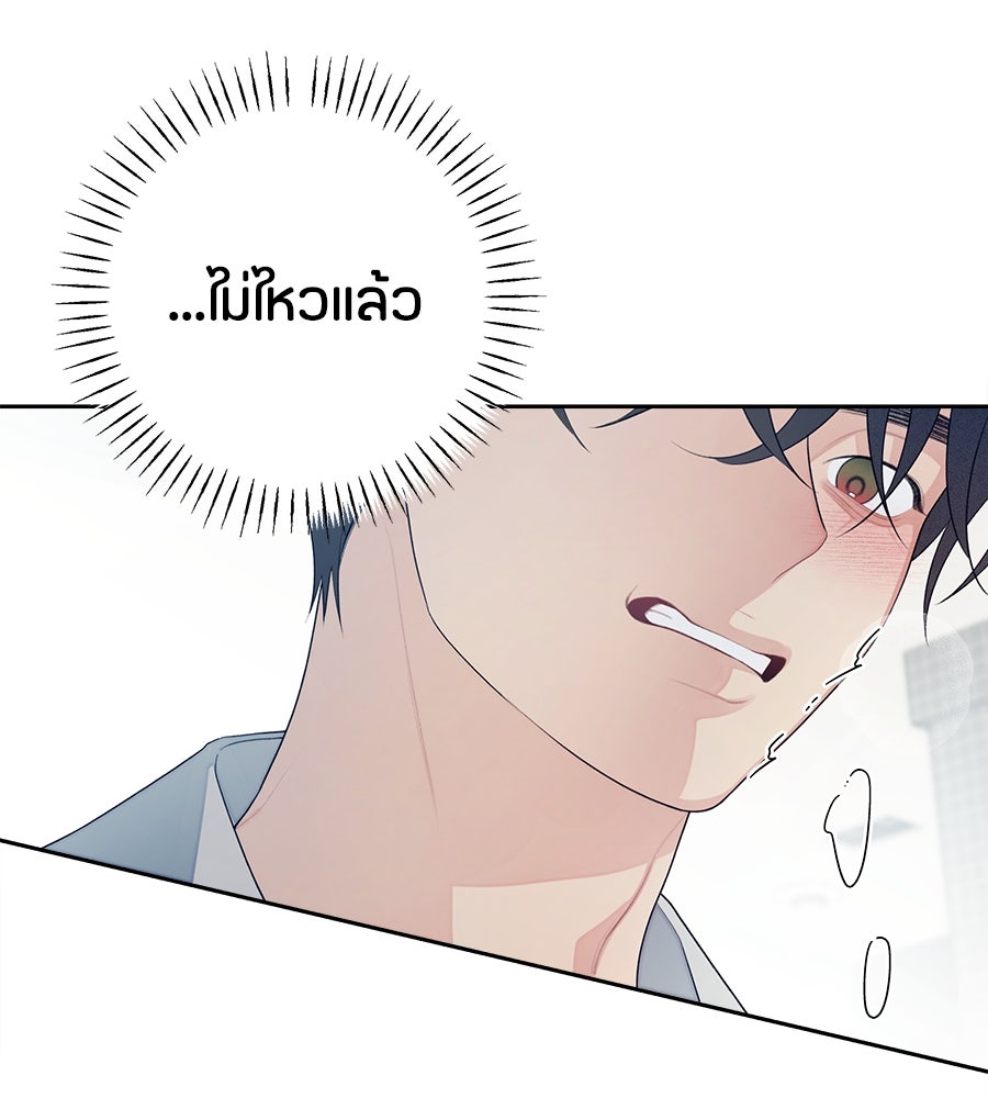 ไกลแค่ไหน ถึงใจเธอ? - หน้า 69