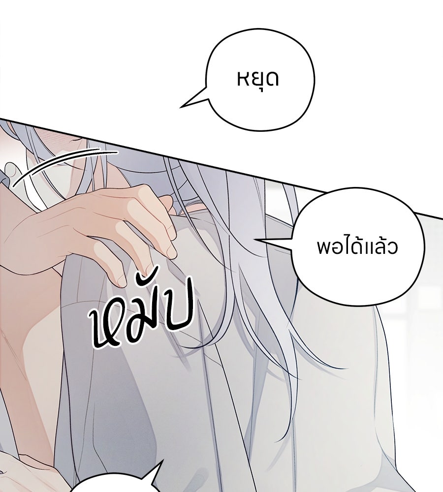 ไกลแค่ไหน ถึงใจเธอ? - หน้า 70