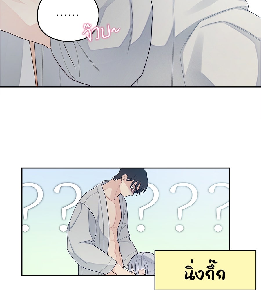 ไกลแค่ไหน ถึงใจเธอ? - หน้า 71