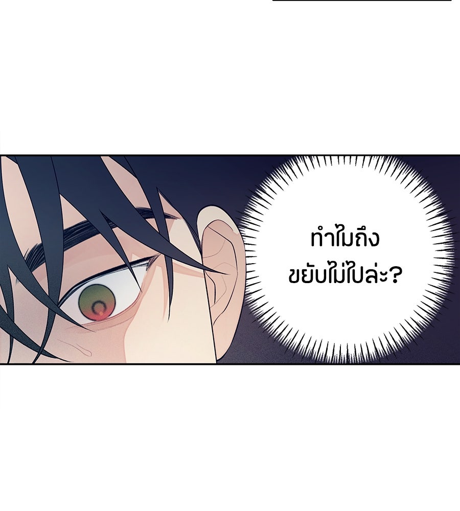 ไกลแค่ไหน ถึงใจเธอ? - หน้า 72