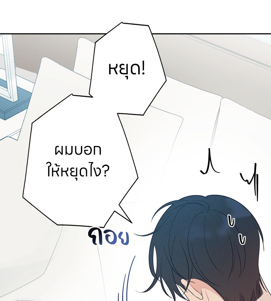 ไกลแค่ไหน ถึงใจเธอ? - หน้า 73