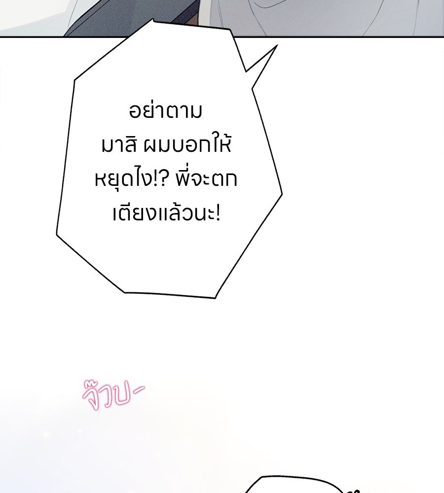 ไกลแค่ไหน ถึงใจเธอ? - หน้า 75