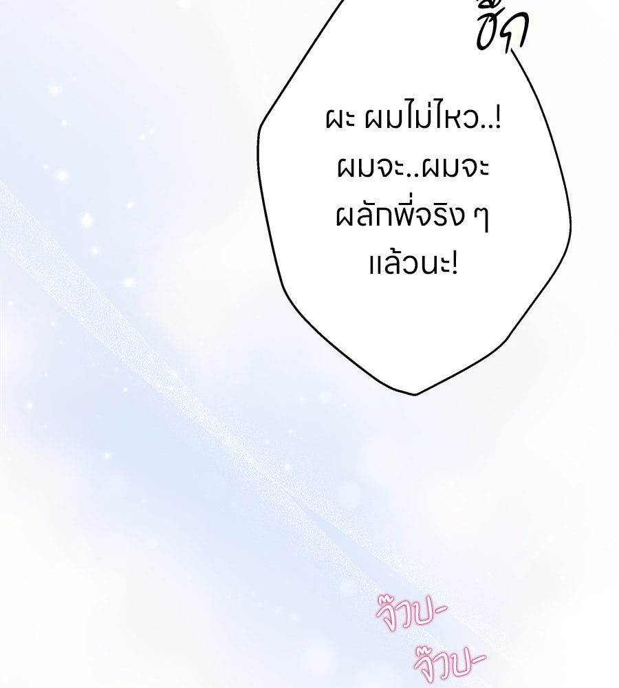 ไกลแค่ไหน ถึงใจเธอ? - หน้า 76
