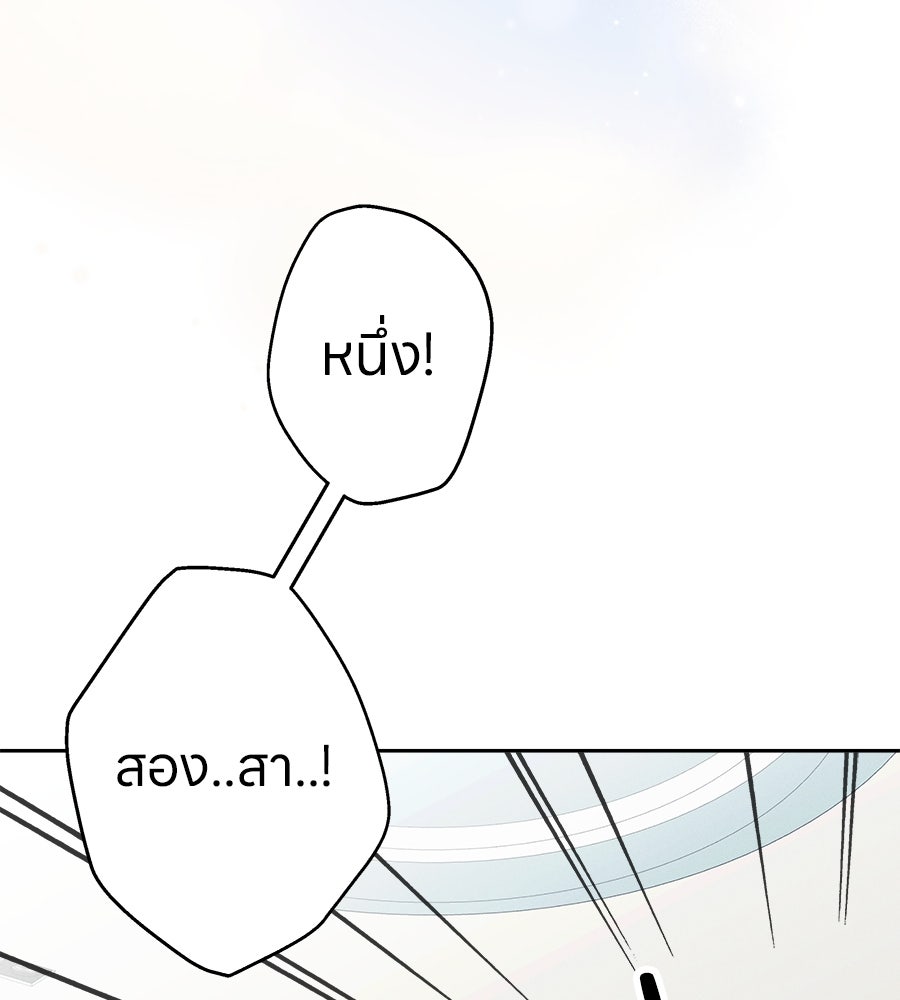 ไกลแค่ไหน ถึงใจเธอ? - หน้า 77