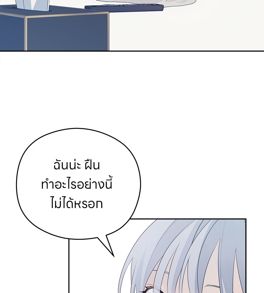 ไกลแค่ไหน ถึงใจเธอ? - หน้า 8