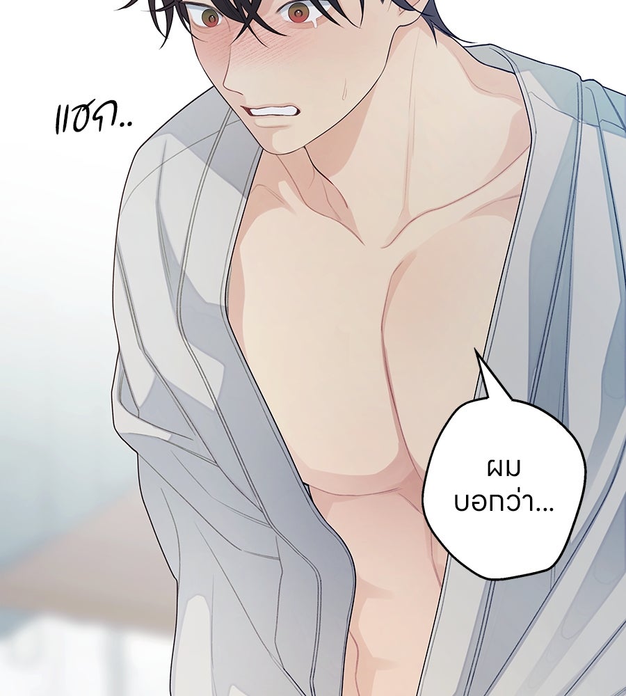 ไกลแค่ไหน ถึงใจเธอ? - หน้า 80