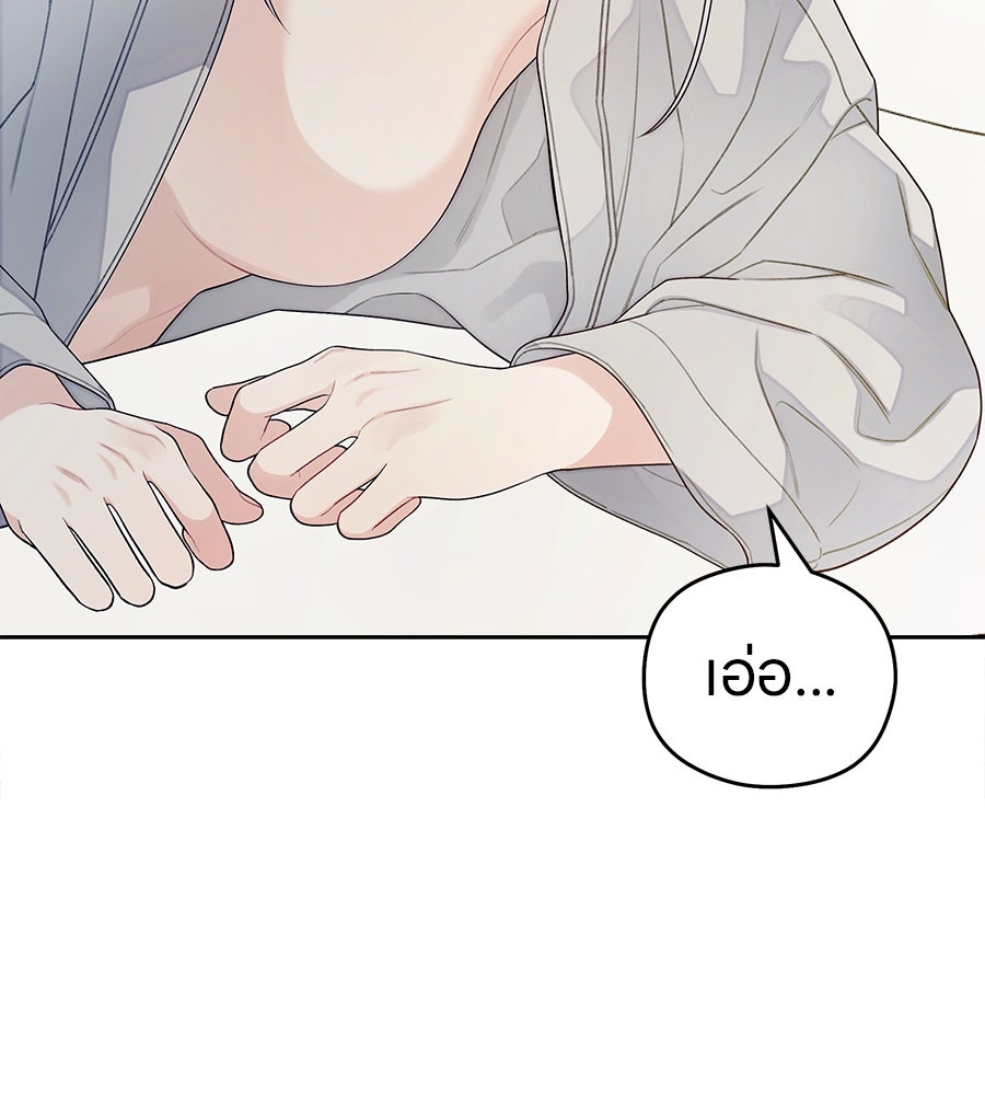 ไกลแค่ไหน ถึงใจเธอ? - หน้า 83